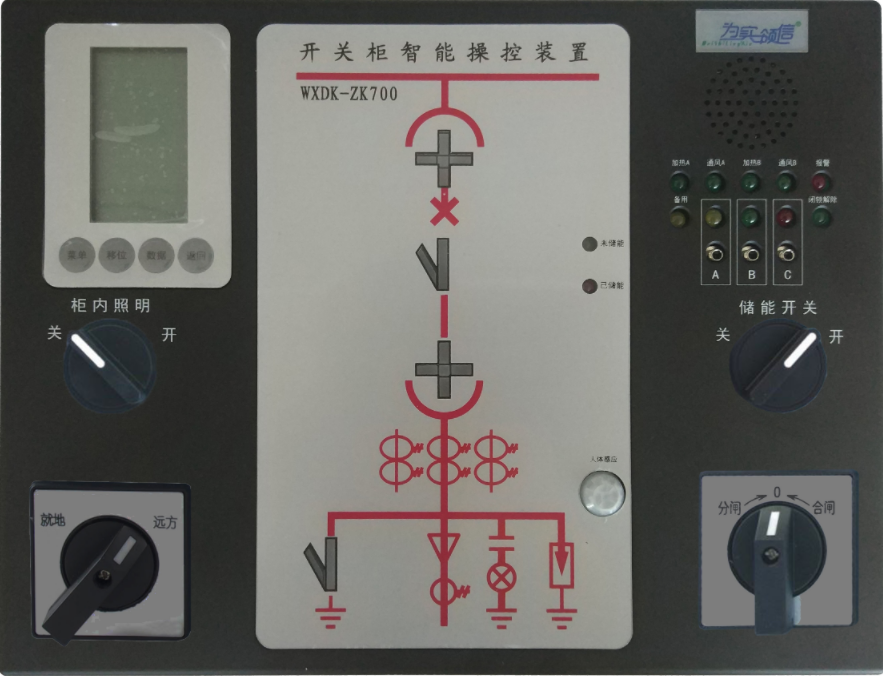 開(kāi)關(guān)柜智能操控裝置WXDK-ZK700A