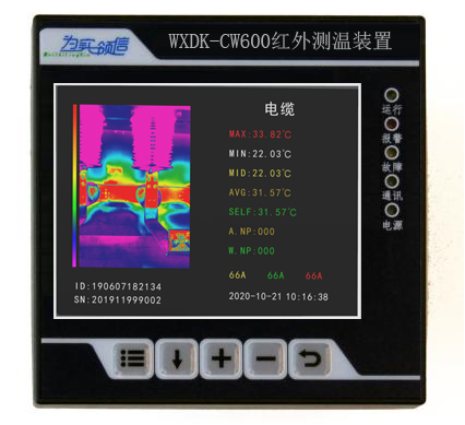 紅外熱成像測溫裝置WXDK-CW600